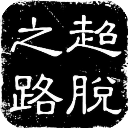 利雅得勝利vs圖盧茲熱身賽球票定價500歐，3200張票幾分鍾內售罄